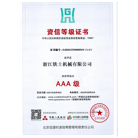 資信等級(jí)證書(shū)