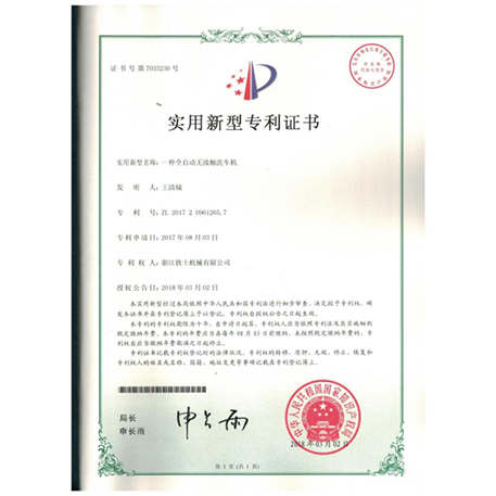 實(shí)用新型專利證書(shū)