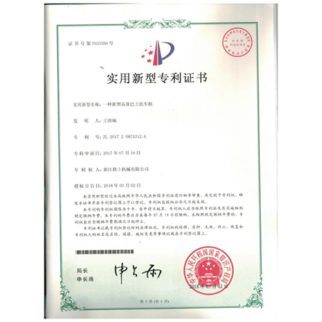 實(shí)用新型專利證書(shū)