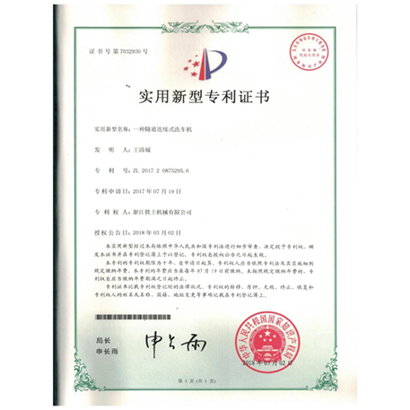 實(shí)用新型專利證書(shū)